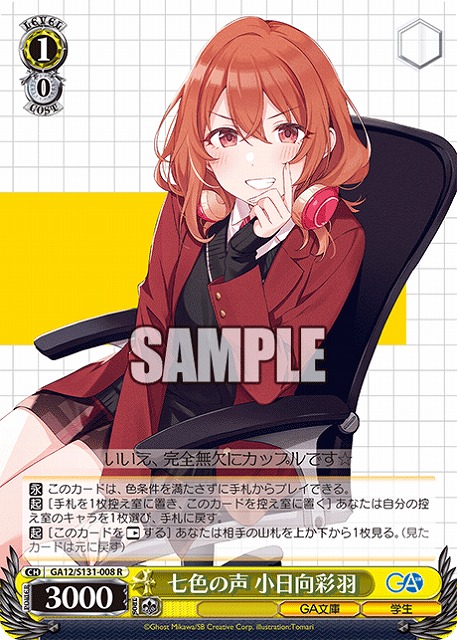七色の声 小日向彩羽  【GA12/S131-008R】